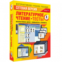 Сетевая версия. Тесты. Литературное чтение 4 класс - «globural.ru» - Тобольск
