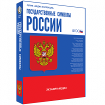 Медиа Коллекция Государственные символы России - «globural.ru» - Тобольск
