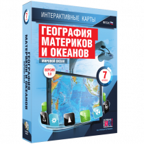 Интерактивные карты. География материков и океанов. 7 класс. Мировой океан - «globural.ru» - Тобольск