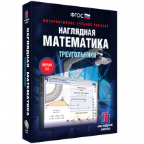 Наглядная математика. Треугольники - «globural.ru» - Тобольск