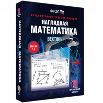 Наглядная математика. Векторы - «globural.ru» - Тобольск