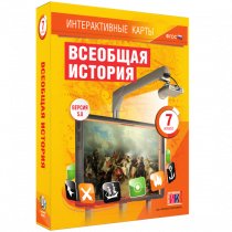 Интерактивные карты. Всеобщая история. 7 класс - «globural.ru» - Тобольск