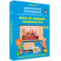 Интерактивное пособие "Игры со словами. Развиваем речь" - «globural.ru» - Тобольск