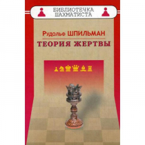 Шпильман Р. "Теория жертвы" - «globural.ru» - Тобольск