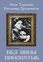 DVD "Без вины виноватые" - «globural.ru» - Тобольск