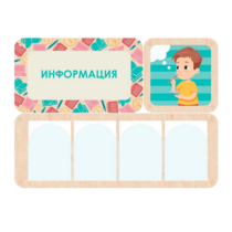Информационный центр "Информация" 100.5 х 74 см - «globural.ru» - Тобольск