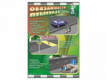 Стенды "Обязанности пешехода" - «globural.ru» - Тобольск