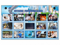 Многофункциональный интерактивный стенд-тренажер "Атлас профессий" с сенсорным ЖК-дисплеем - «globural.ru» - Тобольск