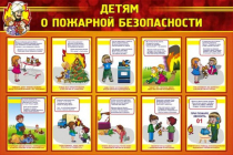 Стенд "Детям о пожарной безопасности" - «globural.ru» - Тобольск