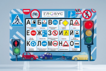 Методический интерактивный комплекс "ПДД" - «globural.ru» - Тобольск