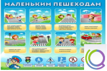 Стенд "Маленьким пешеходам" - «globural.ru» - Тобольск