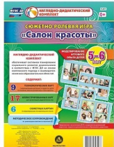 Сюжетно-ролевая игра "Салон красоты" - «globural.ru» - Тобольск