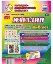 Сюжетно-ролевая игра "Магазин" для детей 4-5 лет - «globural.ru» - Тобольск