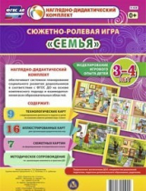 Сюжетно-ролевая игра "Семья" для детей 3-4 лет - «globural.ru» - Тобольск