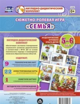 Сюжетно-ролевая игра "Семья" для детей 5-6 лет - «globural.ru» - Тобольск