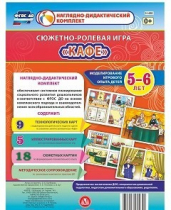 Сюжетно-ролевая игра "Кафе" - «globural.ru» - Тобольск