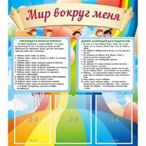 Стенд "Мир вокруг меня" - «globural.ru» - Тобольск