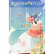 Стенд "Охрана труда" с 4 карманами - «globural.ru» - Тобольск