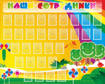 Стенд "Наши сотрудники" - «globural.ru» - Тобольск
