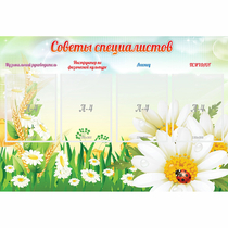Стенд "Советы специалистов" - «globural.ru» - Тобольск