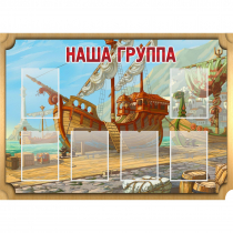 Стенд "Группа Бригантина" - «globural.ru» - Тобольск