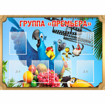 Стенд "Группа Премьера" - «globural.ru» - Тобольск