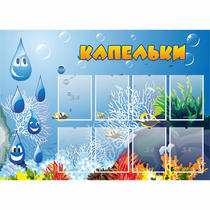 Стенд "Капельки" - «globural.ru» - Тобольск