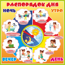 Стенд "Распорядок дня" - «globural.ru» - Тобольск