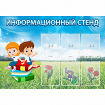 Стенд информационный с 6 карманами - «globural.ru» - Тобольск