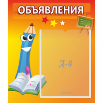 Стенд "Объявления" №11 - «globural.ru» - Тобольск