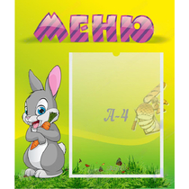 Стенд "Меню" №18 - «globural.ru» - Тобольск