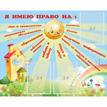Стенд "Я имею право" - «globural.ru» - Тобольск