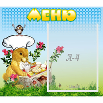 Стенд "Меню" №14 - «globural.ru» - Тобольск