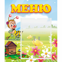 Стенд "Меню" №16 - «globural.ru» - Тобольск