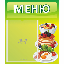 Стенд "Меню" №21 - «globural.ru» - Тобольск