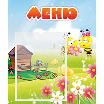 Стенд "Меню" №19 - «globural.ru» - Тобольск
