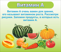 Стенд "Витамин А" - «globural.ru» - Тобольск