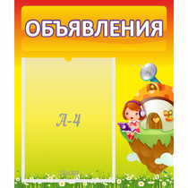 Стенд "Объявления" №10 - «globural.ru» - Тобольск