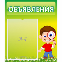 Стенд "Объявления" №7 - «globural.ru» - Тобольск