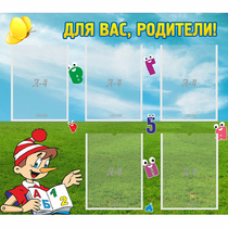 Стенд "Для вас родители!" №20 - «globural.ru» - Тобольск