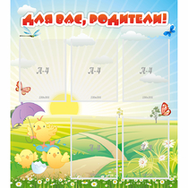 Стенд "Для вас родители!" №9 - «globural.ru» - Тобольск