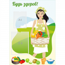 Стенд "Будь здоров!" - «globural.ru» - Тобольск