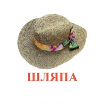 Карточки Домана "Одежда-2" - «globural.ru» - Тобольск