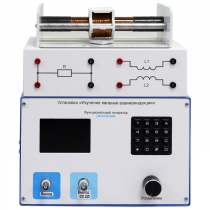 Установка «Изучение явления взаимоиндукции»  - «globural.ru» - Тобольск