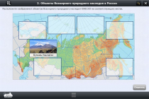 Интерактивные курсы. География 6 класс. Базовый - «globural.ru» - Тобольск