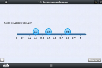 Интерактивные курсы. Математика 5 класс. Базовый - «globural.ru» - Тобольск