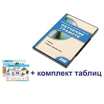 Интерактивный наглядный комплекс для начальной школы "Обучение грамоте" - «globural.ru» - Тобольск