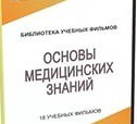 DVD "Основы медицинских знаний" - «globural.ru» - Тобольск