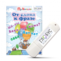 Интерактивные игры для начального этапа обучения чтению "От слова к фразе" - «globural.ru» - Тобольск