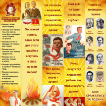Тематический стенд "Пионеры" - «globural.ru» - Тобольск
